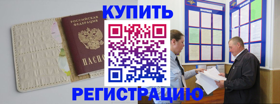 временная регистрация надежно в Волгодонске