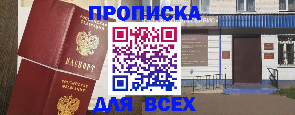 прописка от собственника в Волгодонске