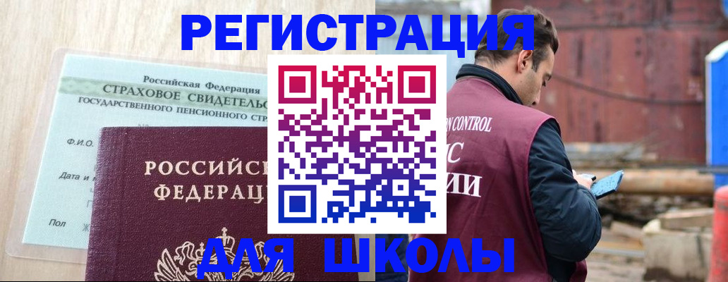прописка для работы в Волгодонске