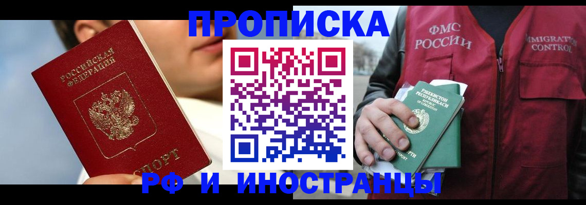 где прописаться в Волгодонске